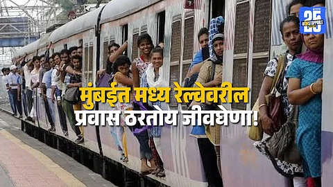 Mumbai Local Train Accident