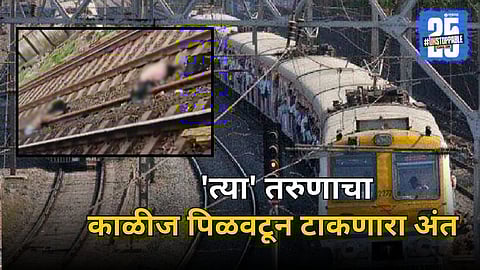 Mumbra Train Accident