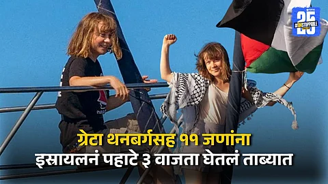 Greta Thunberg being escorted after Israeli authorities detained the Gaza-bound aid ship.