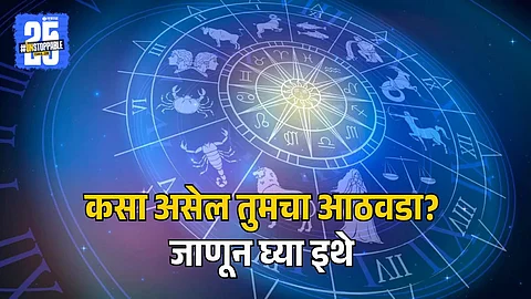 Weekly Horoscope 9th June 2025 to 15th June 2025