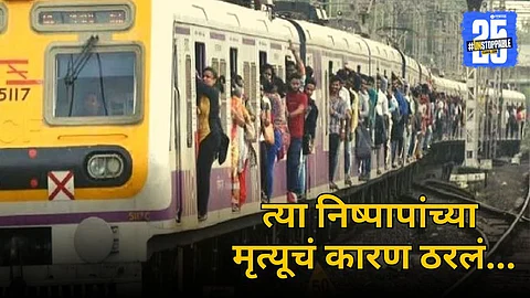 Mumbai Local Accident
