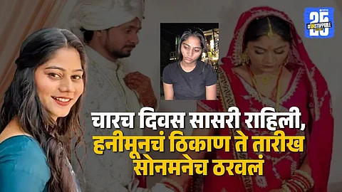 Sonam Raghuvanshi Chose Honeymoon Spot Without Telling Raj