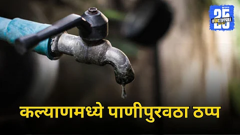 Kalyan Water Cut