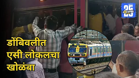 Dombivli AC local