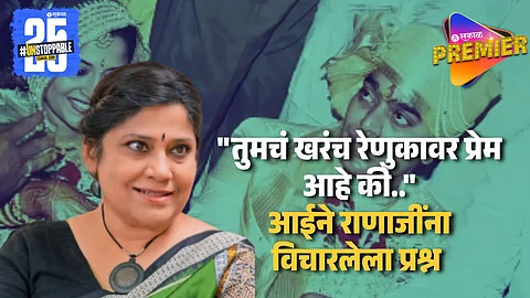 Renuka Shahane Shocking Revealation About Her Wedding