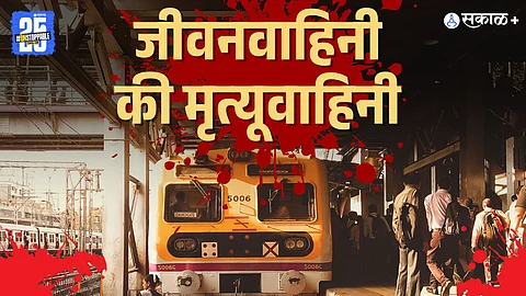 Mumbai Local Train Accident