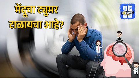 Brain Tumor Simple Remedies Tips