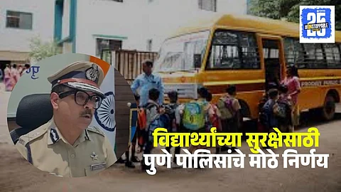 Pune Student Decision