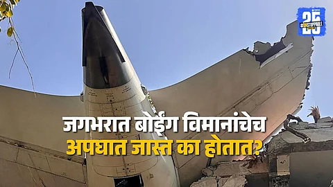 Rescue teams investigate the wreckage of the Air India aircraft after the crash; Boeing aircraft technical issues under scrutiny once again.