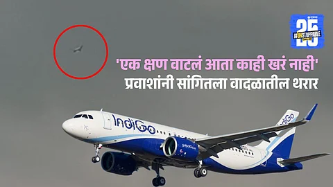 IndiGo aircraft that faced severe turbulence due to a thunderstorm, prompting emergency landing at Nashik Ozar Airport