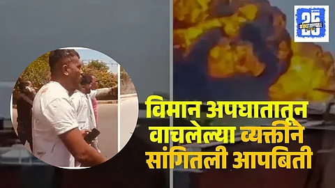Air India Plane Crash Survive Man