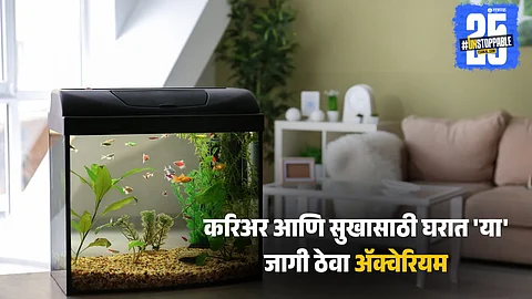 Vastu Tips For Aquarium: