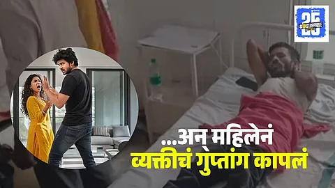 Woman cuts off man private part