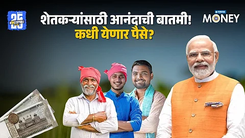 PM-KISAN 20th Installment