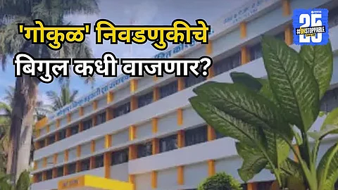 Gokul Dudh Sangh