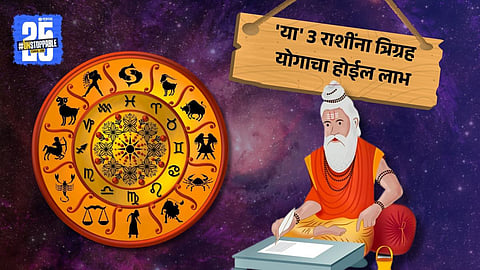 Trigraha Yoga astrological significance: