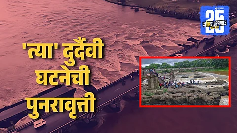 Savitri River Bridge Collapse Tragedy