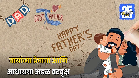Solapur Special Father's Day