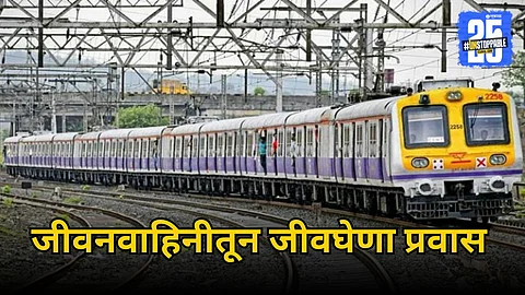 Mumbai Local