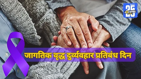 World Elder Abuse Awareness Day
