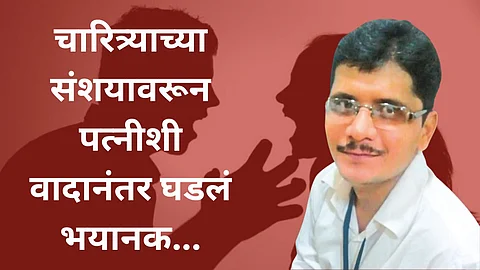Crime Kolhapur