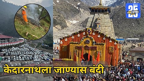 Kedarnath Helicopter Crash