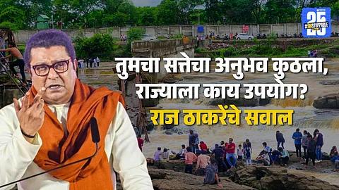 Raj Thackeray On Kundmala Bridge Collapse