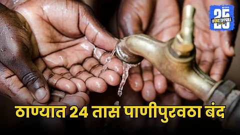 water supply cut in Thane