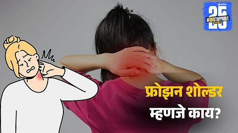 Frozen Shoulder Symptoms