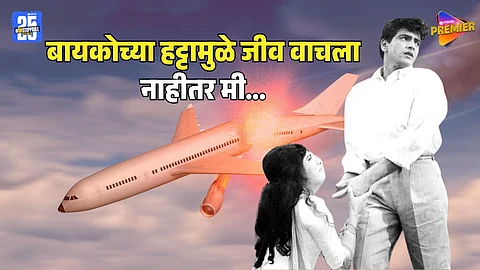 Actor Jitendra Plane Crash Story