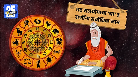 June 17 Marathi Rashi Bhavishya