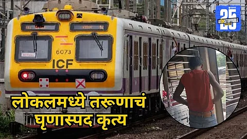 Mumbai local viral video
