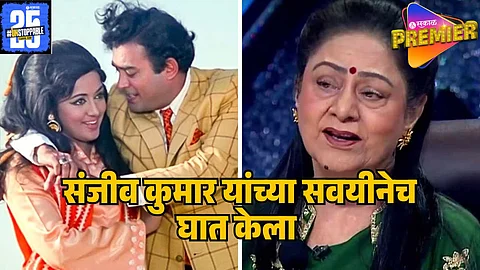 hema malini sanjeev kumar