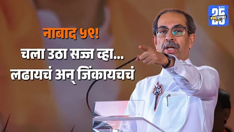 SHIVSENA FOUNDATION DAY: UDDHAV HINTS AT MNS ALLIANCE