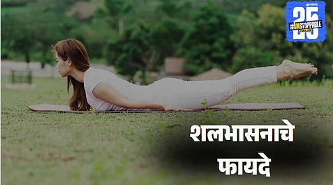 Shalabhasana yoga for spine and back pain