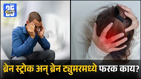 What is the Difference Between Brain Stroke and Brain Tumor