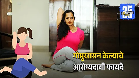 Yoga Posture Gomukhasana
