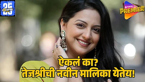 tejashree pradhan