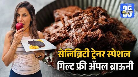 Celebrity Trainer's Guilt-Free Apple Brownie