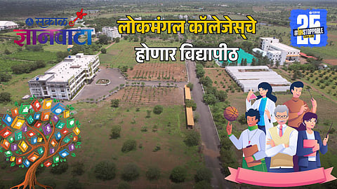 Lokmangal Colleges launch Independent university