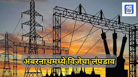 Ambernath Electricity crisis