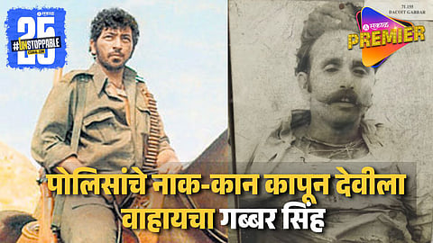 Sholay's Gabbar Singh Character Inspired By This Dacoit