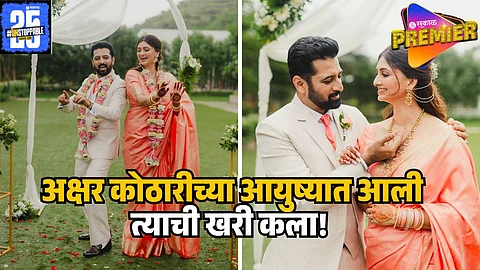 akshar kothari wedding