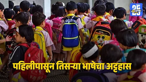 Maharashtra third language impact on other subjects