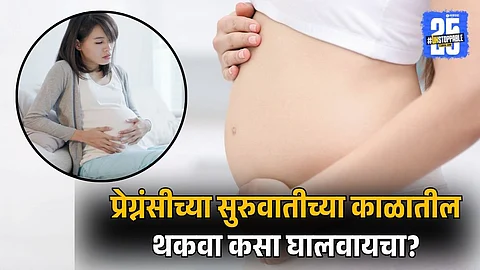 How to Overcome Fatigue in Early Pregnancy