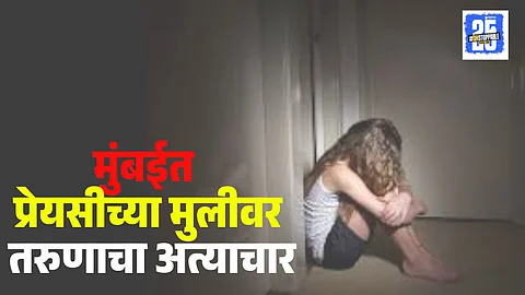 Youth Rape Girlfriend Daughter