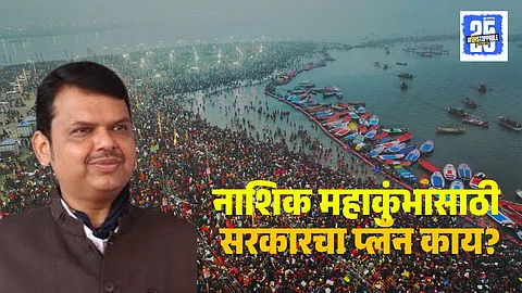 Nashik and Trimbakeshwar Mahakumbh 2027