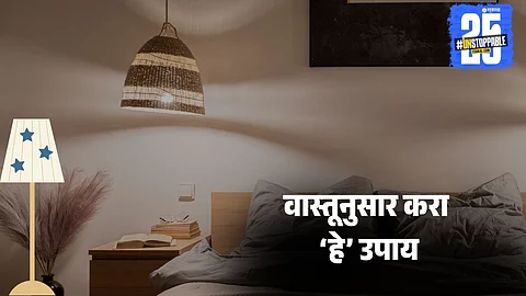 Vastu Tips: