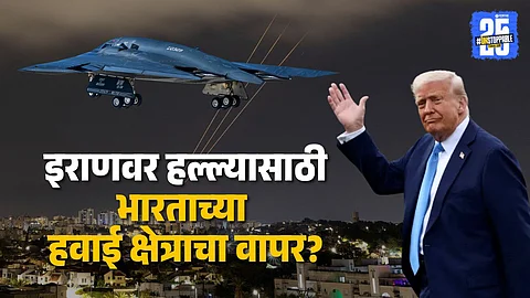 Did America use Indian airspace for Iran attack