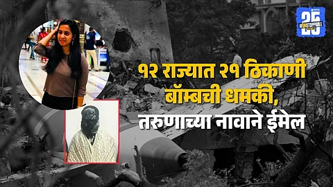 एकतर्फी प्रेम, तरुणाच्या लग्नानंतर इंजिनिअर तरुणीचं 'धमकी कांड'; अहमदाबाद विमान क्रॅश केल्याचा दावा, १२ राज्यांचे पोलीस लागले कामाला